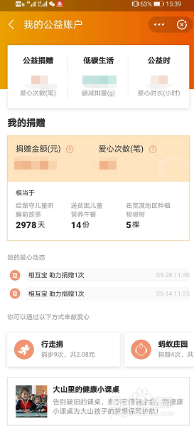 支付宝app怎么开通支付宝公益
