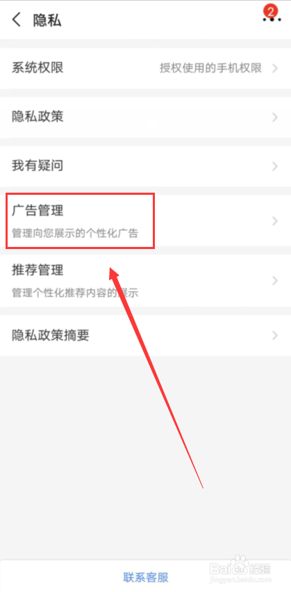 阿里巴巴怎么关闭个性化广告推荐
