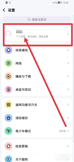 酷狗音乐怎么开启好友匹配