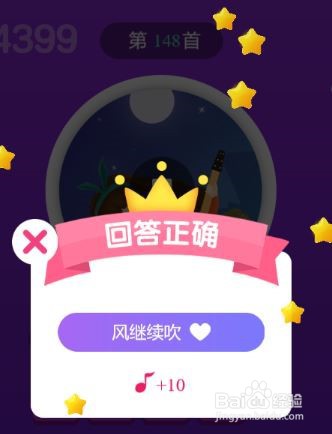 天天猜歌王蒙面歌神第143~148关攻略