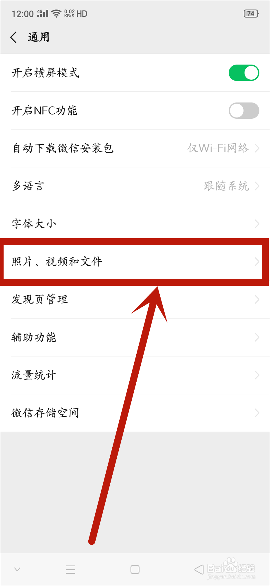 如何关闭微信自动下载照片功能