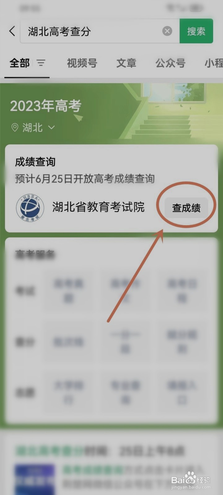 年湖北高考查分入口