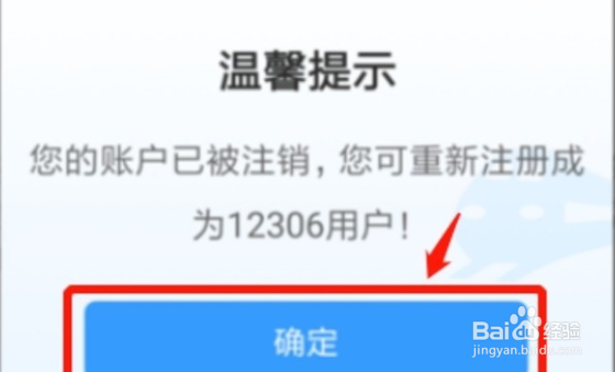 铁路12306登录不上如何重新注册