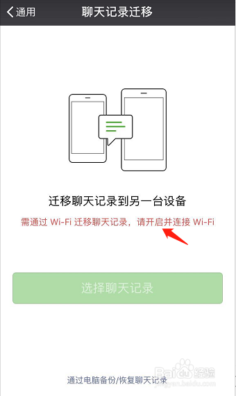 换手机微信聊天记录怎么恢复