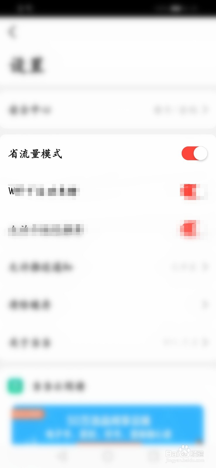 携程旅行怎么开启省流量模式