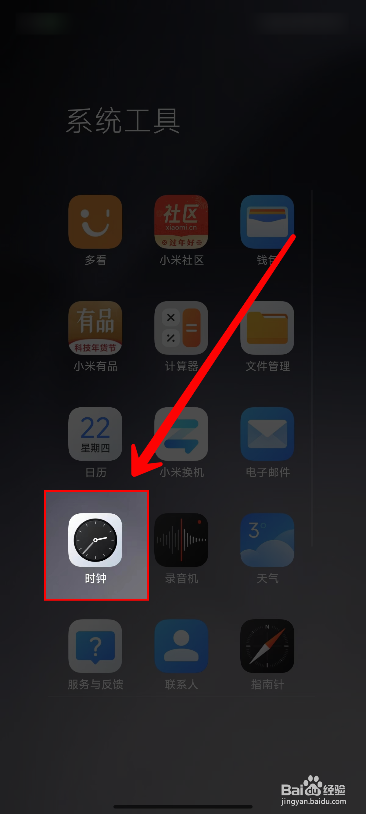 小米14怎样创建法定工作日闹钟