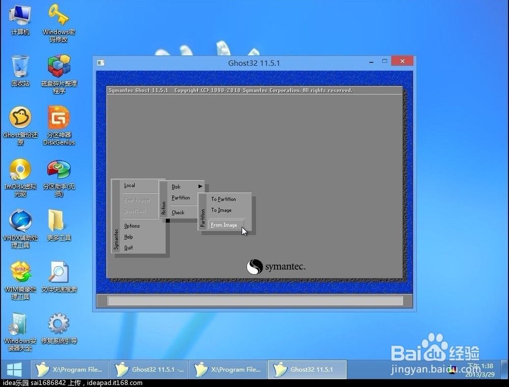 win8PE制作使用教程
