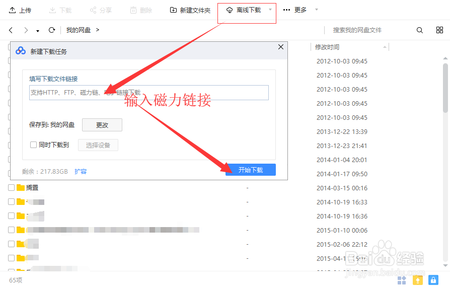 妙招教你几秒钟用百度云管家下载BT种子