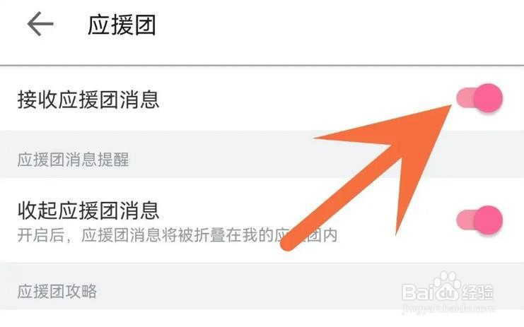 如何关闭哔哩哔哩应援团消息？