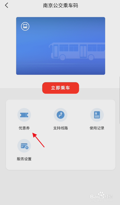 云闪付如何购买南京公交周卷