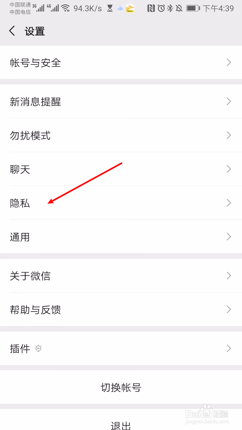 微信怎么开启允许陌生人查看十条朋友圈？