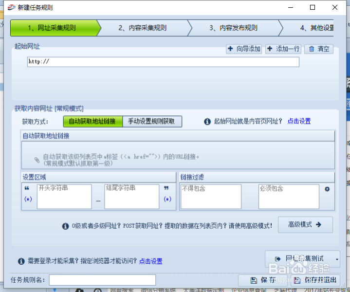 9.6版的火车头采集器怎么采集文章