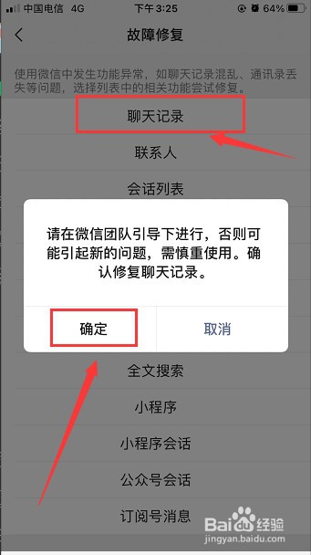 微信怎么恢复聊天记录