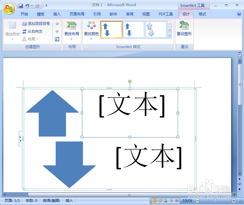 怎样在word中创建反向箭头