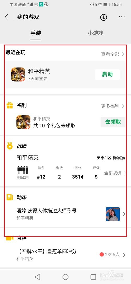 微信怎么查看玩过的小游戏