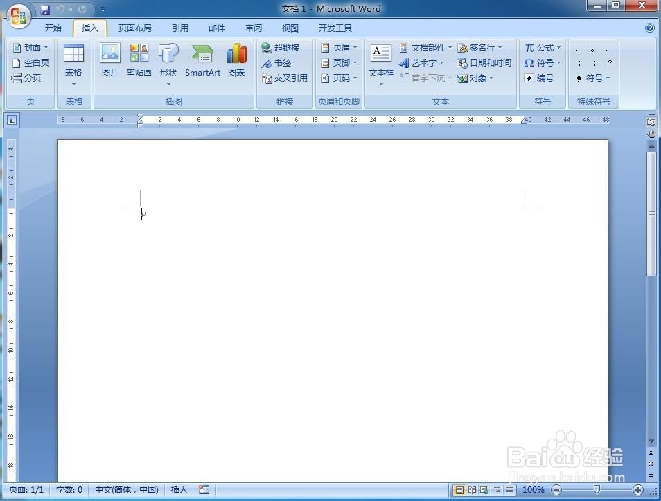 怎样在word中创建详细流程图
