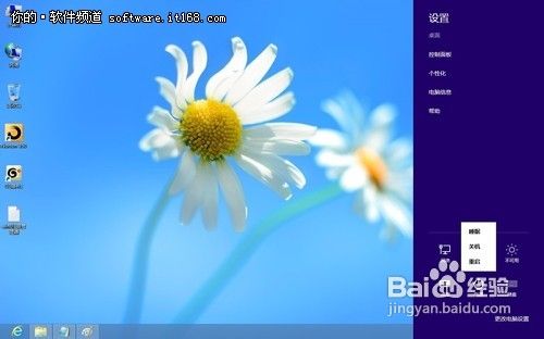Win8怎么关机的6种方法