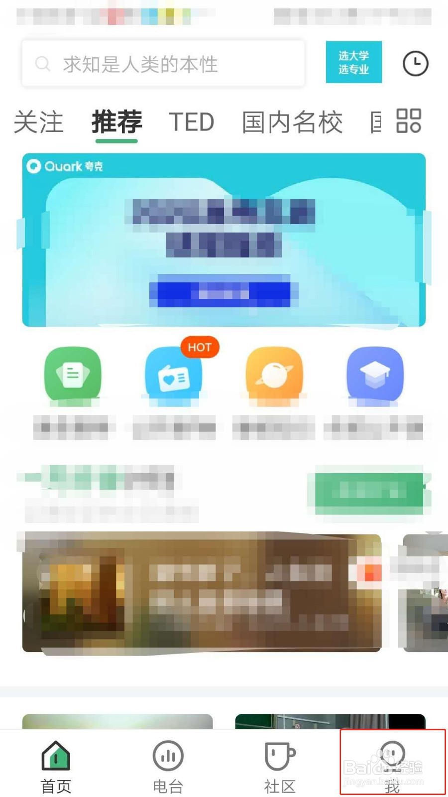 网易公开课如何开启允许运营商流量观看