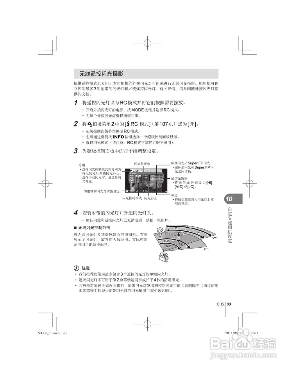 奥林巴斯E-PL3数码照相机使用说明书:[10]