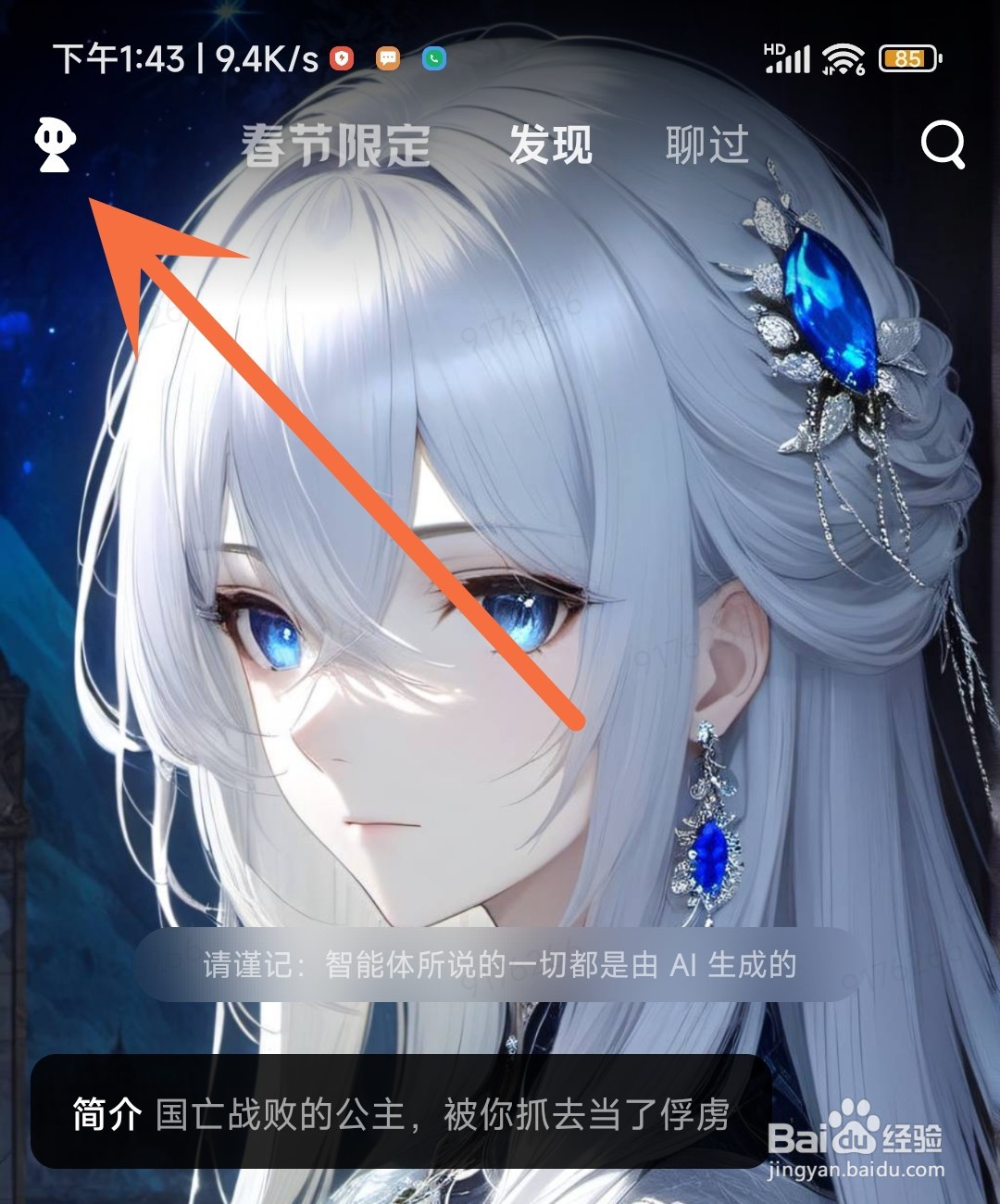 星野应用怎么开启自动播放开场白消息