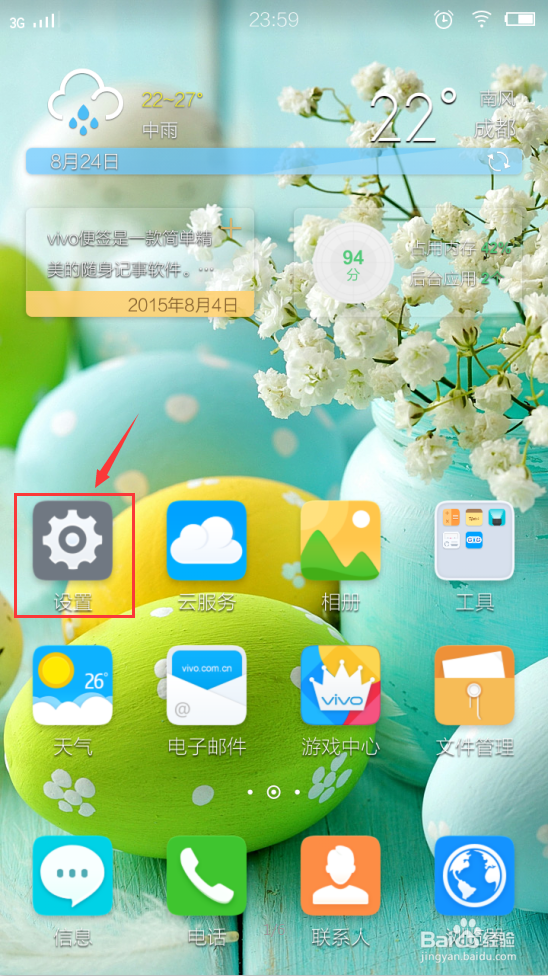 VIVO手机怎么打开USB调试