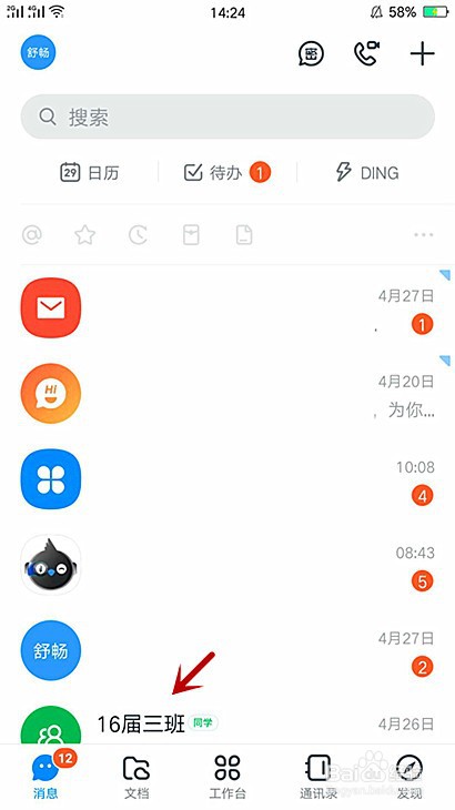如何解散钉钉群