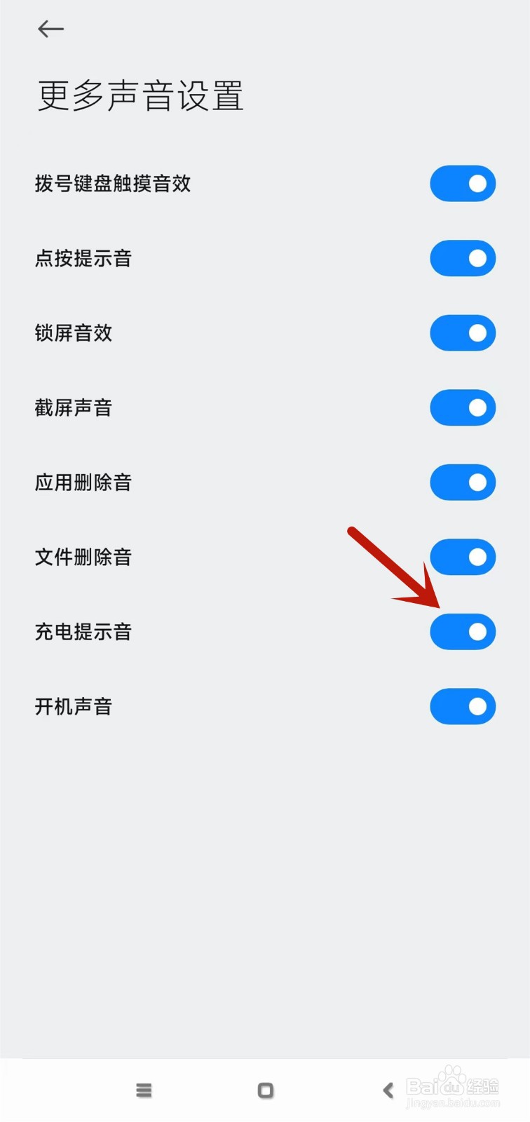 小米充电提示音在哪里设置