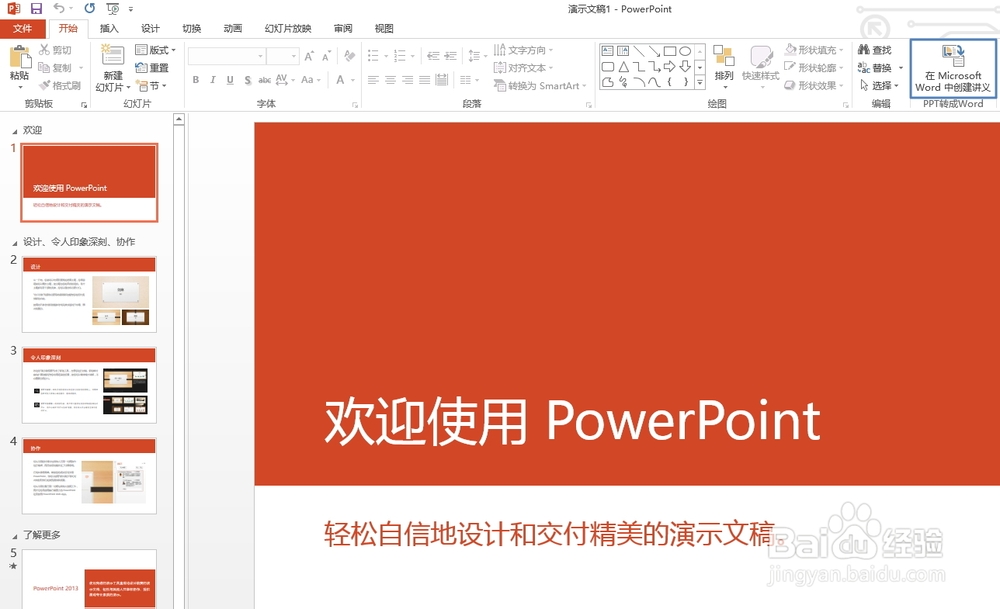 PPT2013如何将PPT转成Word