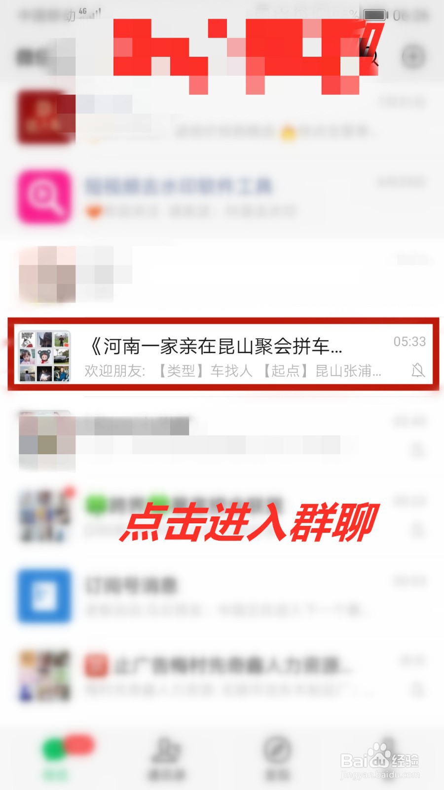 微信群聊怎么保存到通讯录