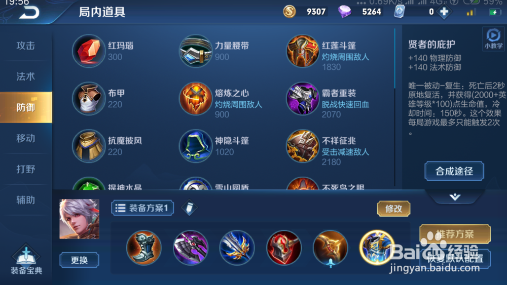 王者荣耀S16赛季百里守约如何出装铭文推荐