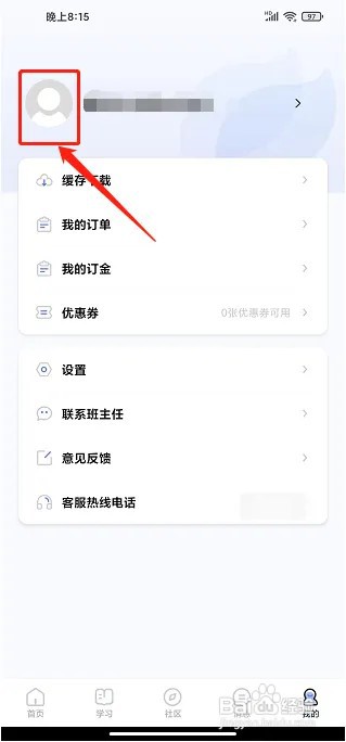 师大课堂APP怎么添加收货地址