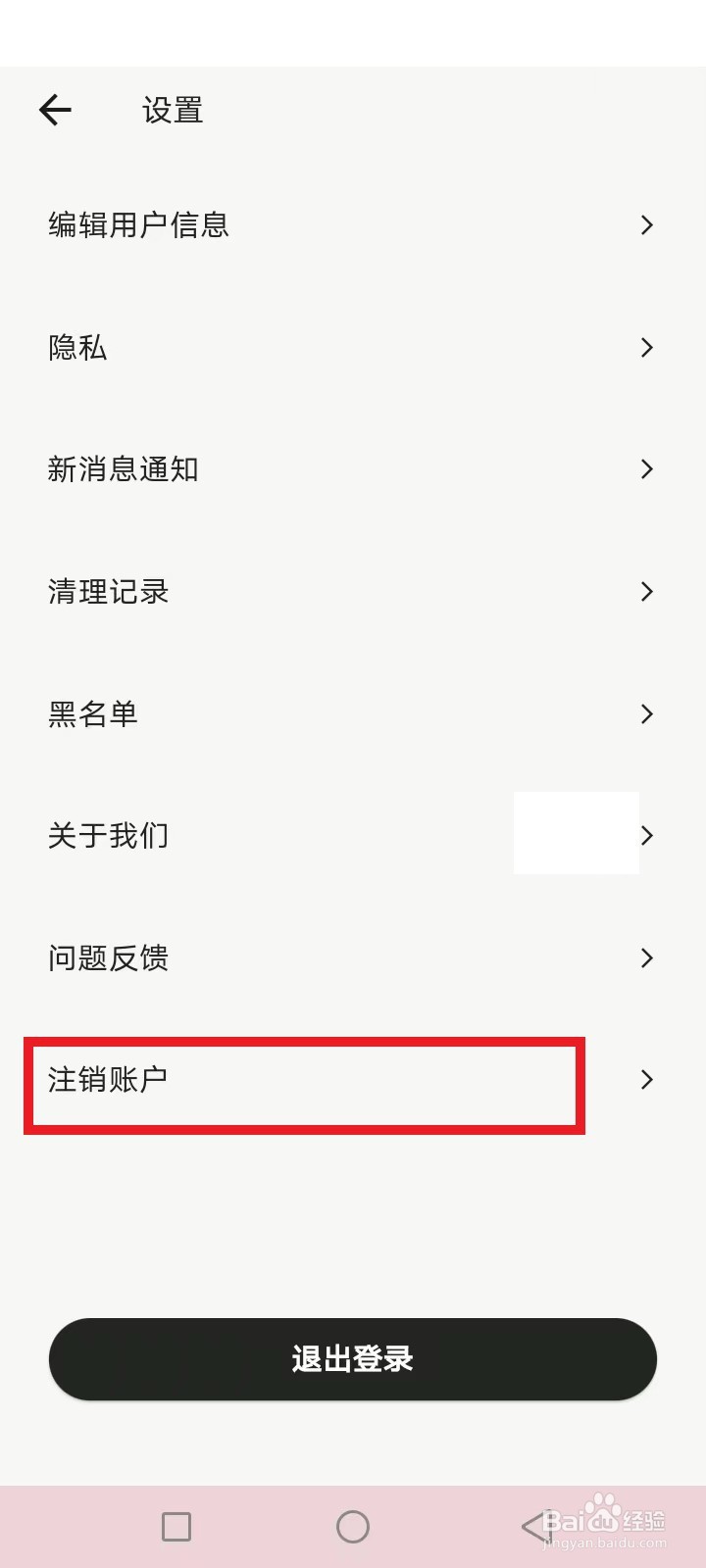 蛙趣怎么注销账号