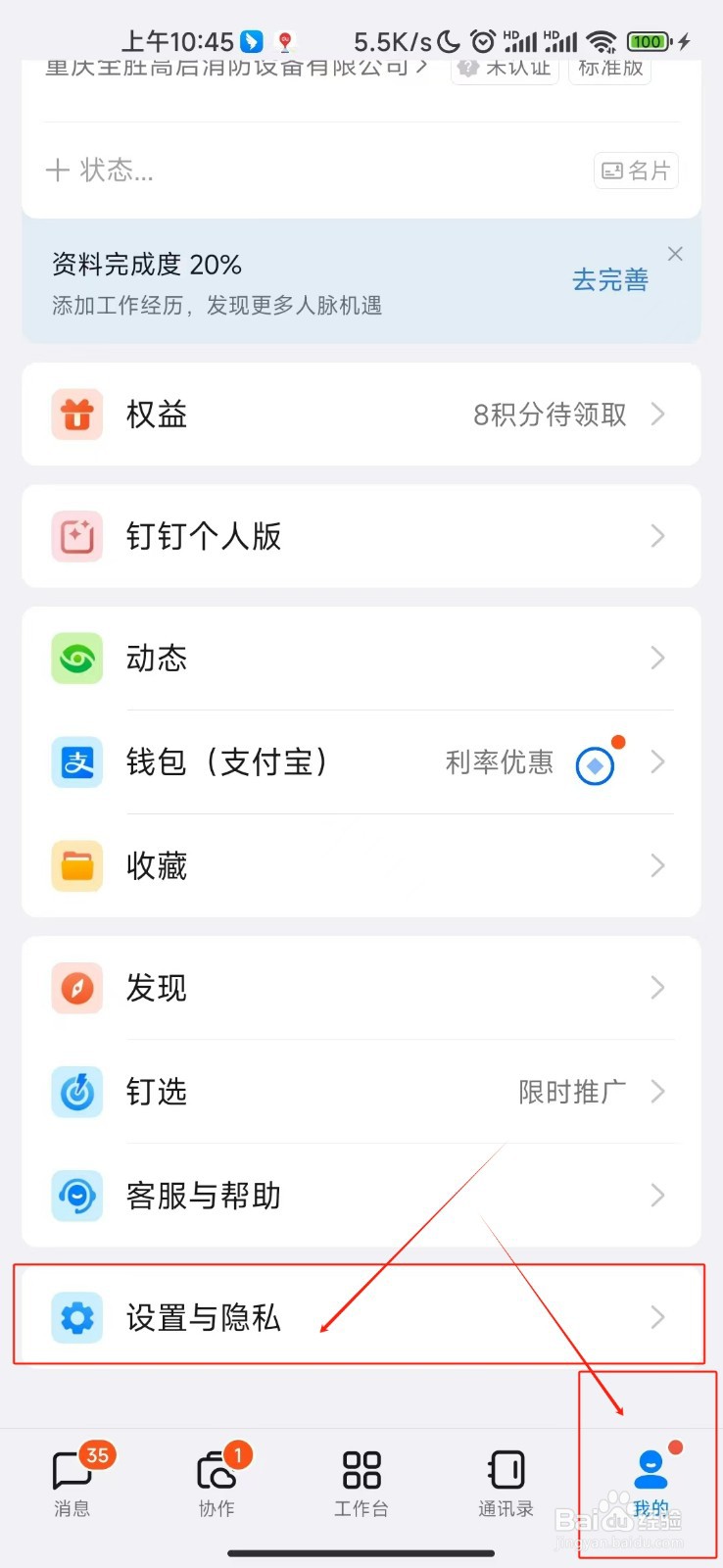 钉钉APP怎样关闭点击直接进入聊天会话通知？