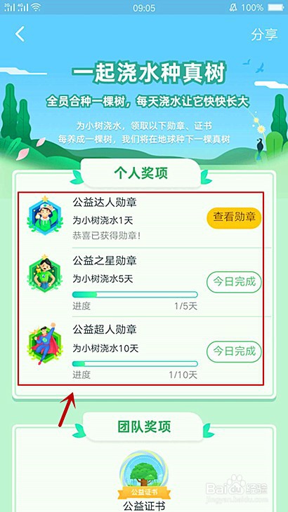 钉钉公益树浇水怎样领取公益达人勋章