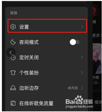 网易云音乐怎么更改功能列表?