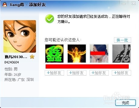 怎样设置QQ好友验证回复任意答案