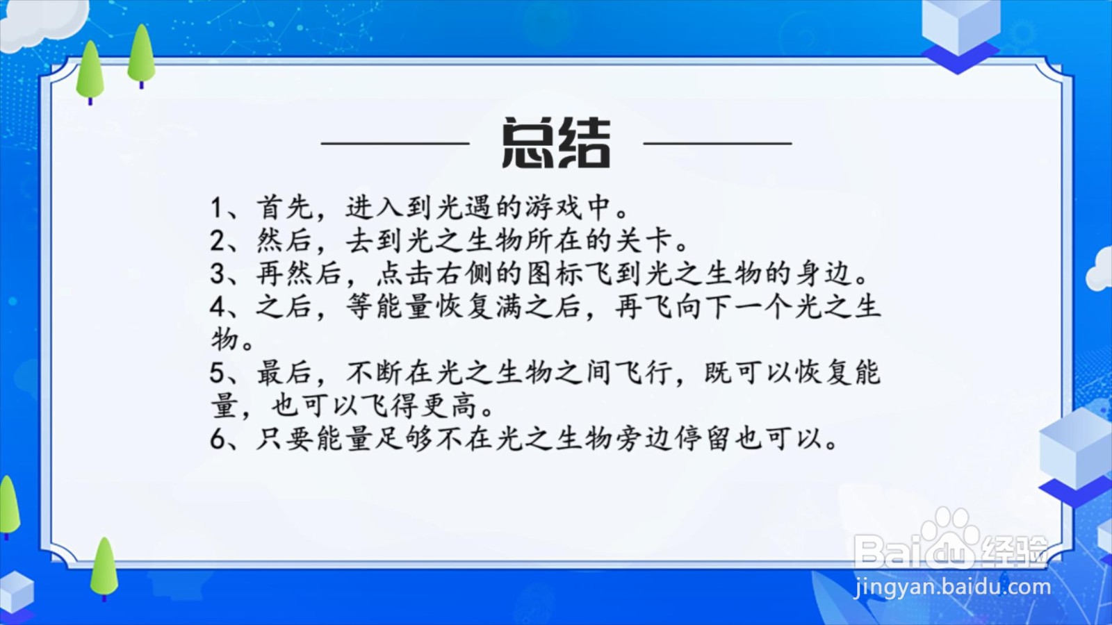 光遇光之生物怎么走