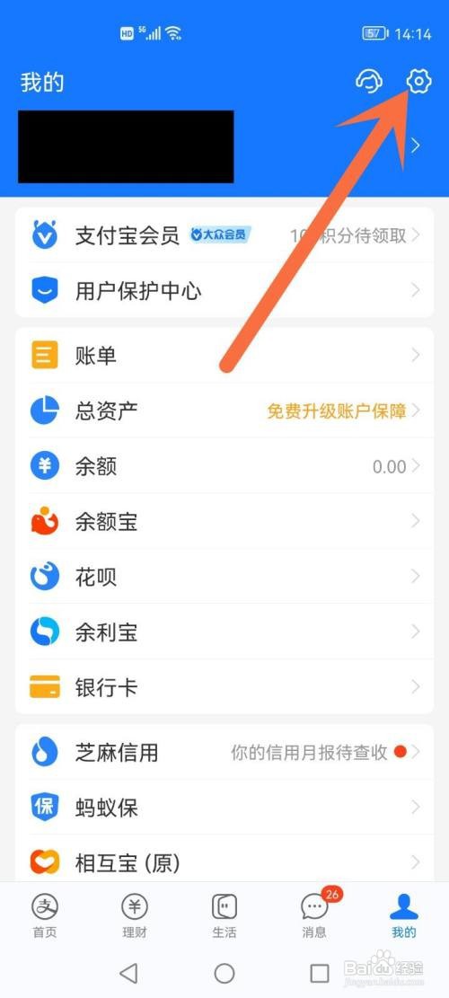 支付宝字体在哪里设置