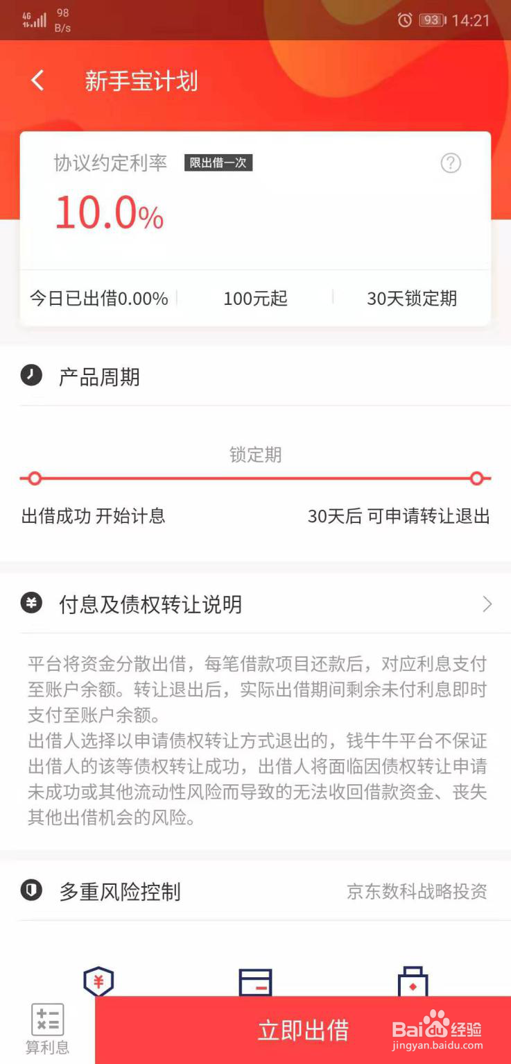 钱牛牛有哪些产品可以选择呢？