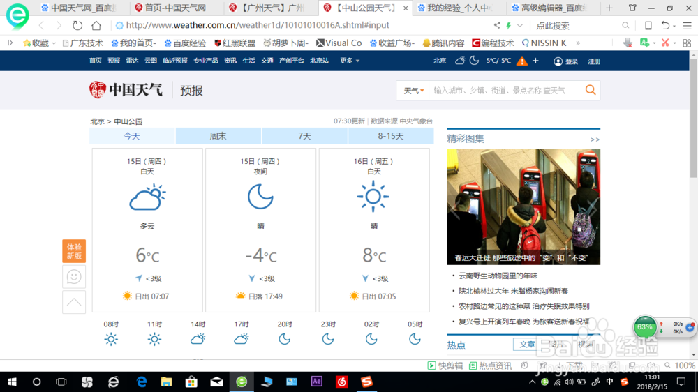 怎么查询天气预报