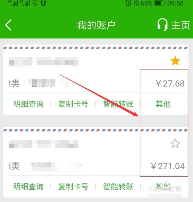 中国邮政银行如何通过手机查余额