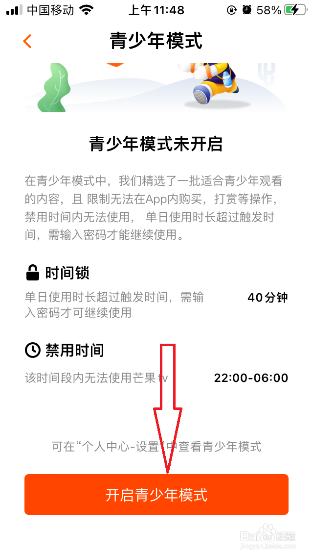 芒果TV怎么开启青少年模式
