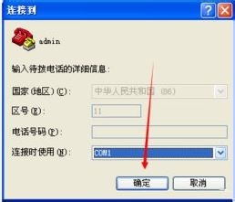 电脑系统怎么创建超级终端