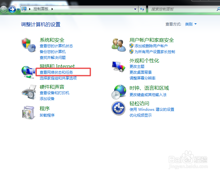 WIN7如何更改电脑IP地址