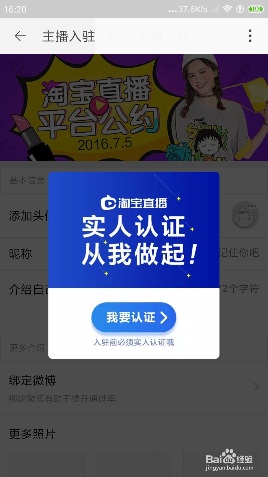 如何开淘宝直播店