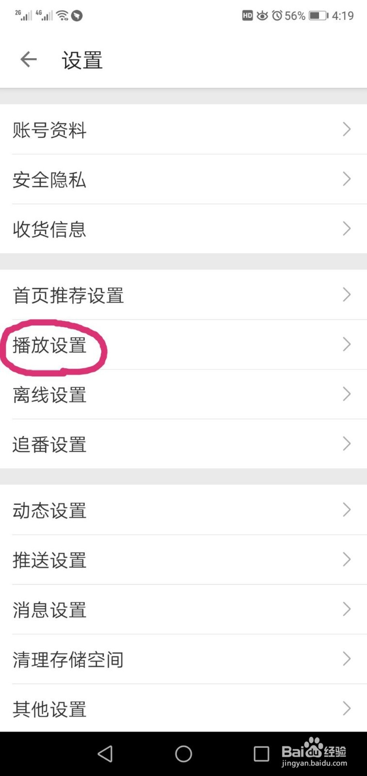 哔哩哔哩如何设置定时停止播放？