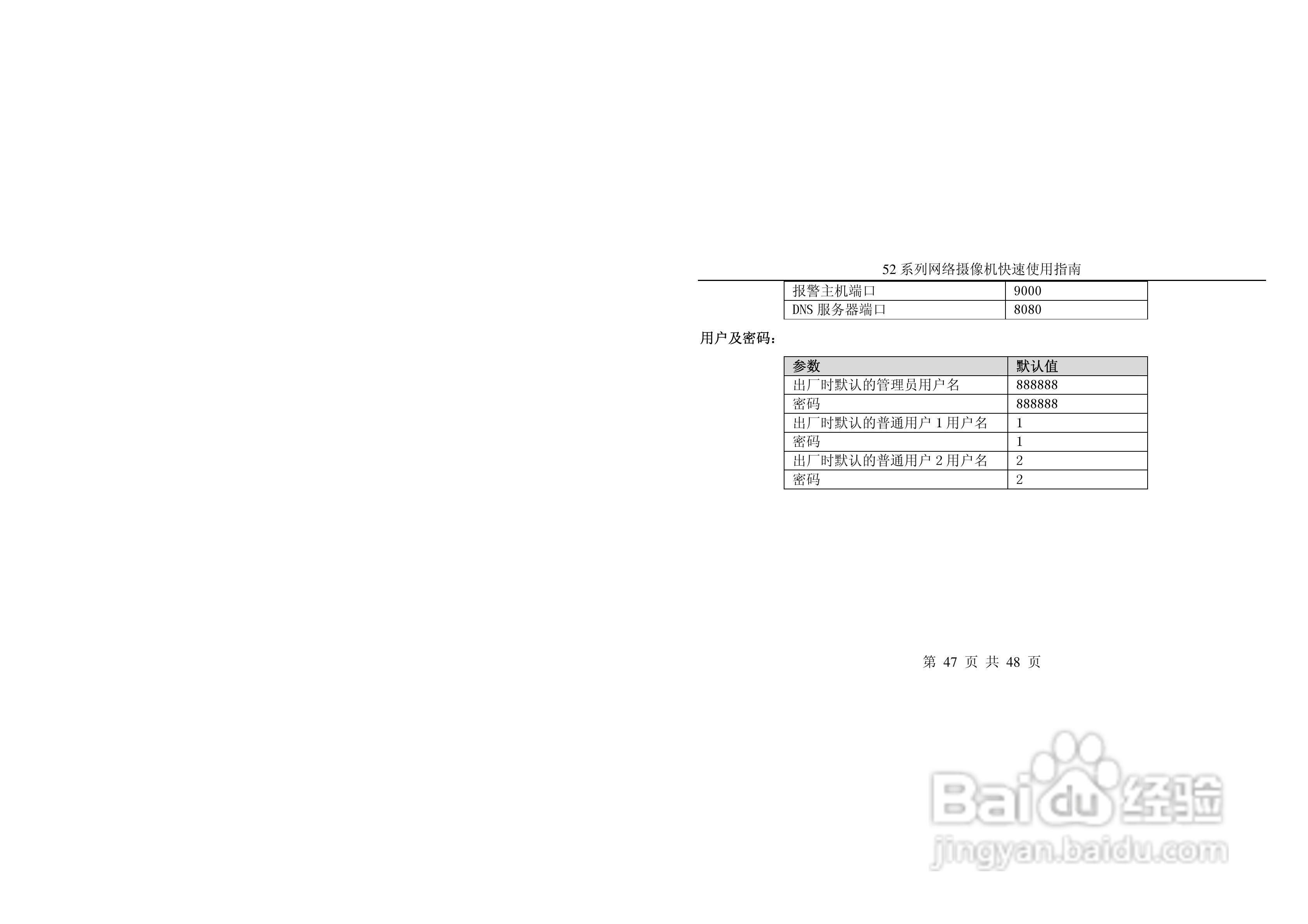 IPC7311网络摄像机使用说明书:[5]