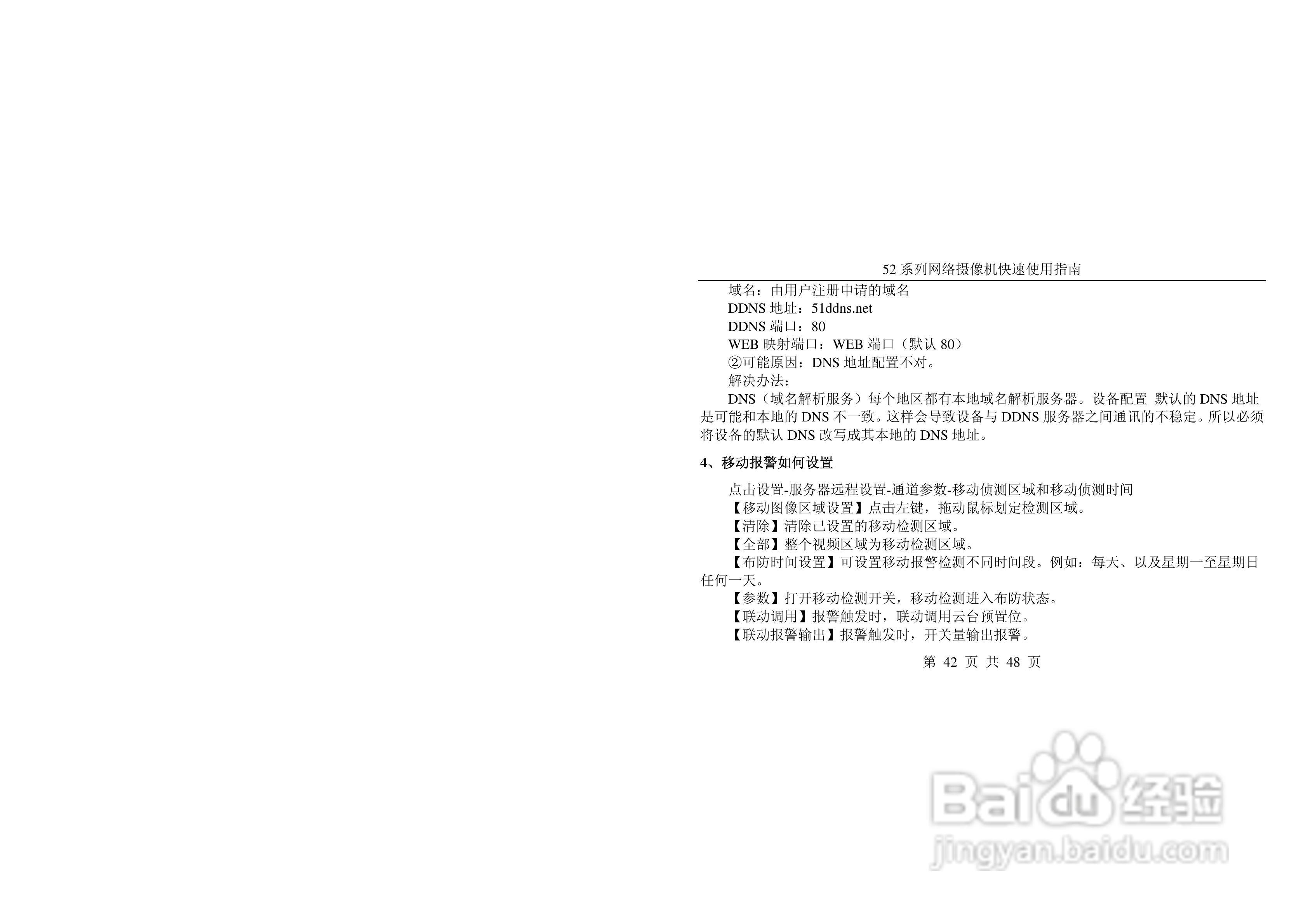 IPS5502网络摄像机快速使用说明书:[5]