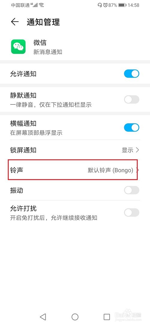 华为手机微信提示音怎么设置