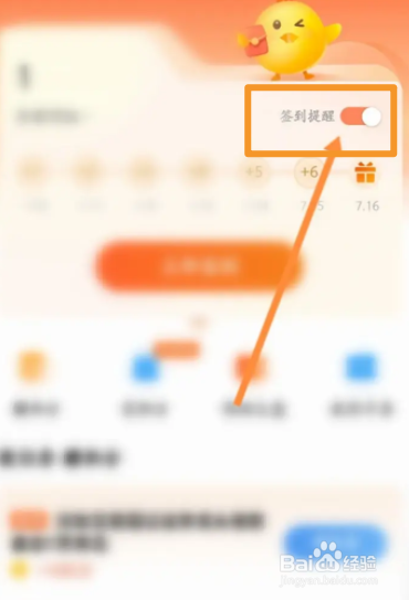 天天基金软件中怎么关闭签到提醒功能